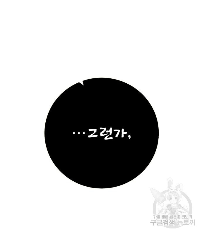 던전 씹어먹는 아티팩트 96화 34