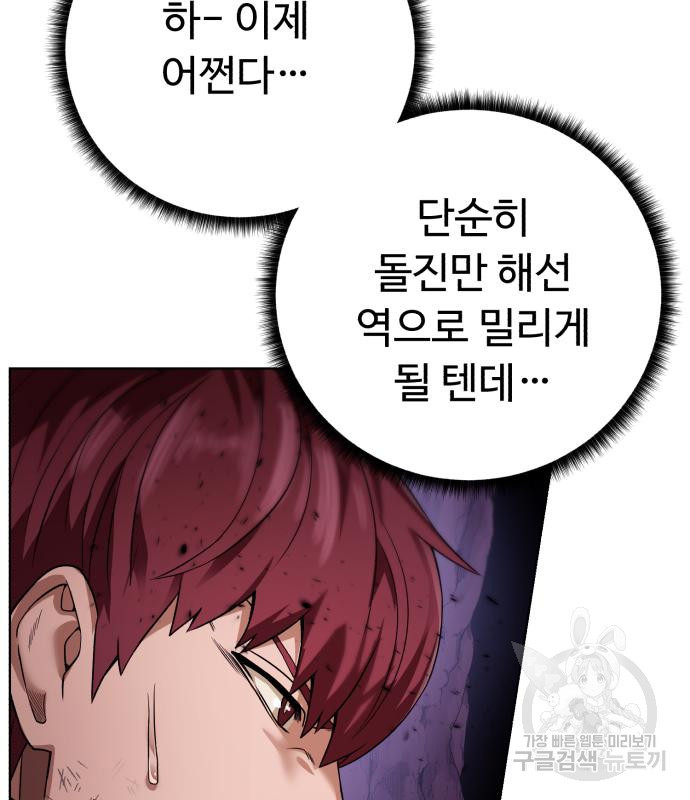 던전 씹어먹는 아티팩트 96화 39