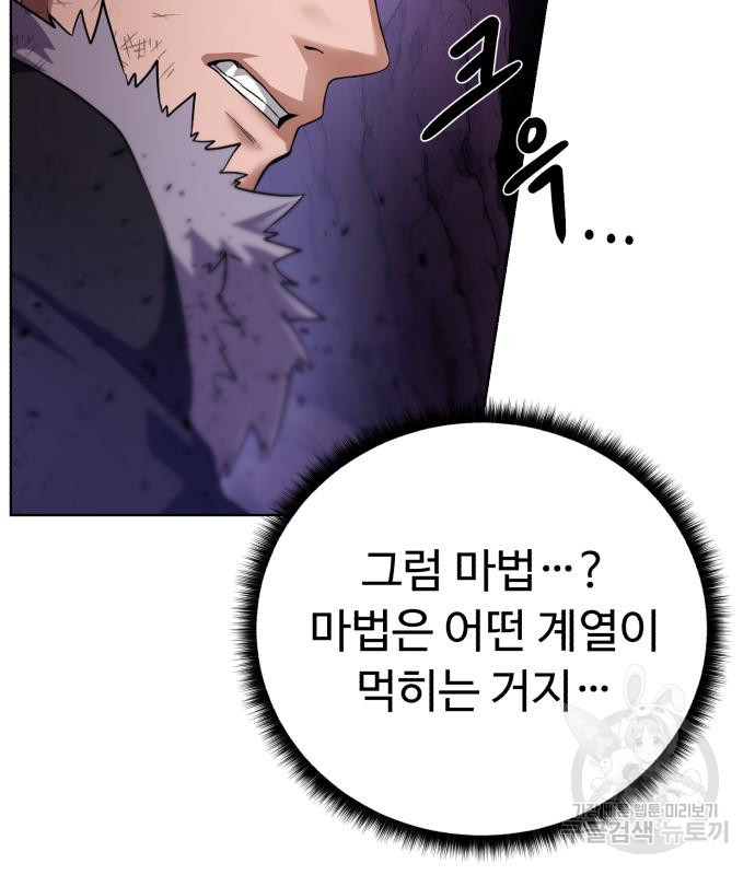 던전 씹어먹는 아티팩트 96화 40