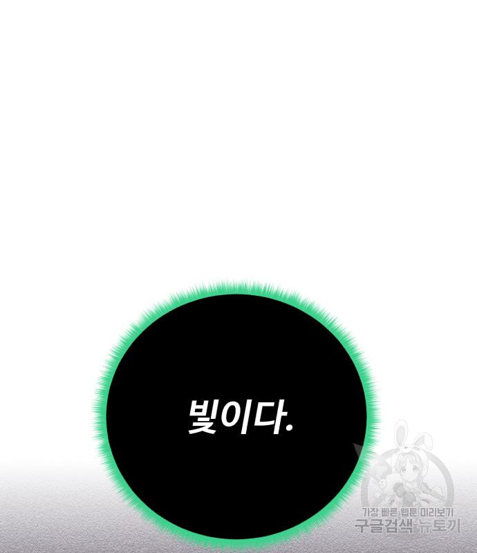 던전 씹어먹는 아티팩트 96화 41