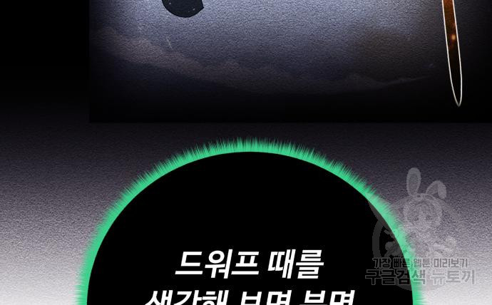 던전 씹어먹는 아티팩트 96화 44