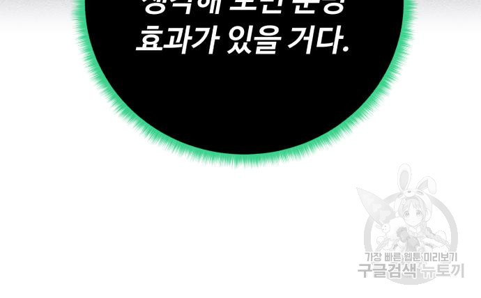 던전 씹어먹는 아티팩트 96화 45