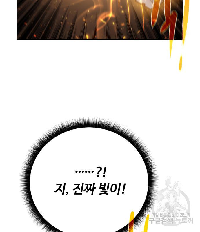 던전 씹어먹는 아티팩트 96화 53