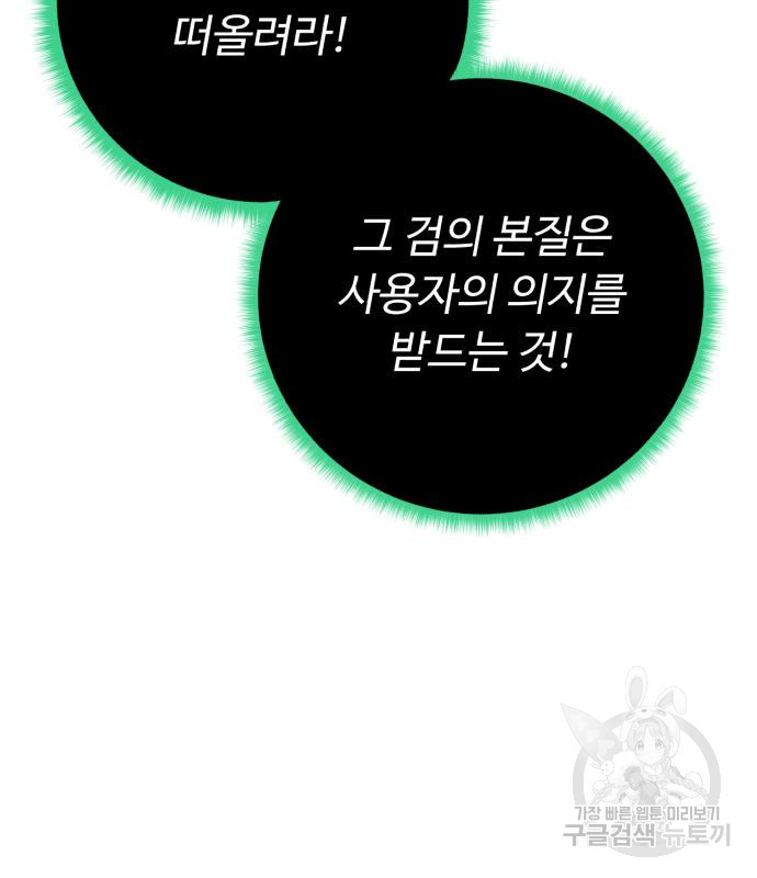 던전 씹어먹는 아티팩트 96화 55