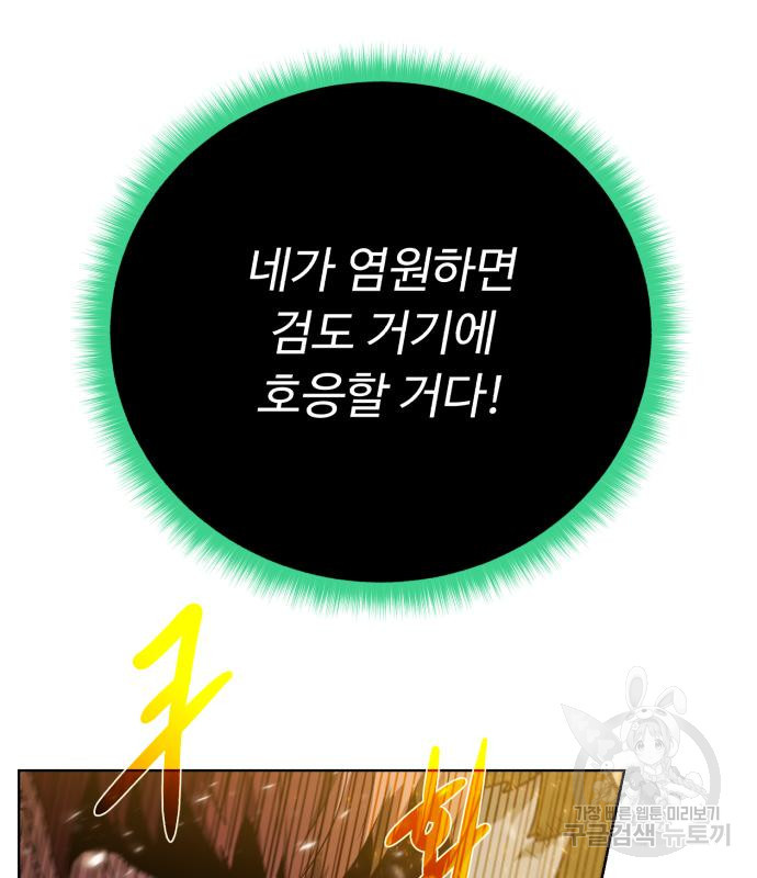 던전 씹어먹는 아티팩트 96화 56