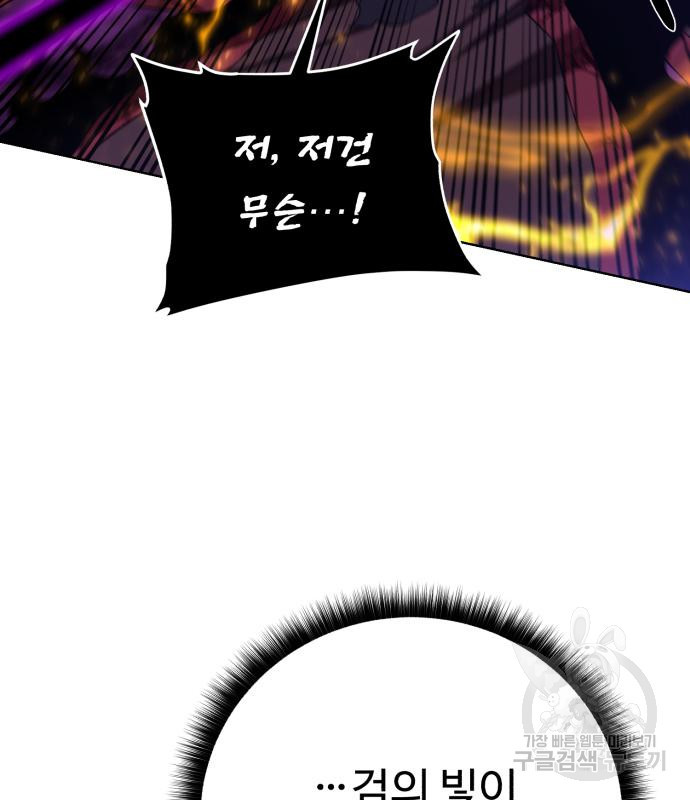 던전 씹어먹는 아티팩트 96화 63