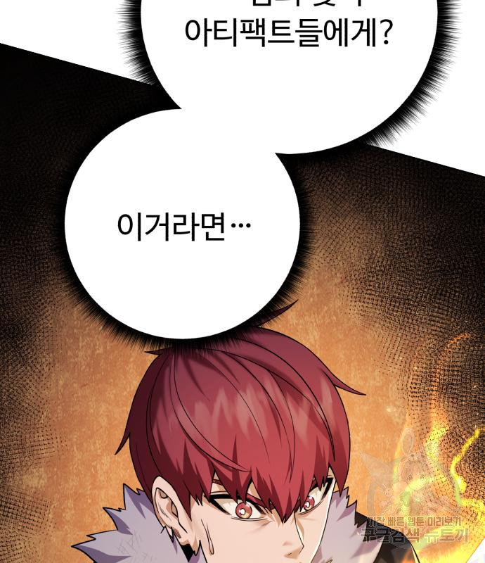 던전 씹어먹는 아티팩트 96화 64