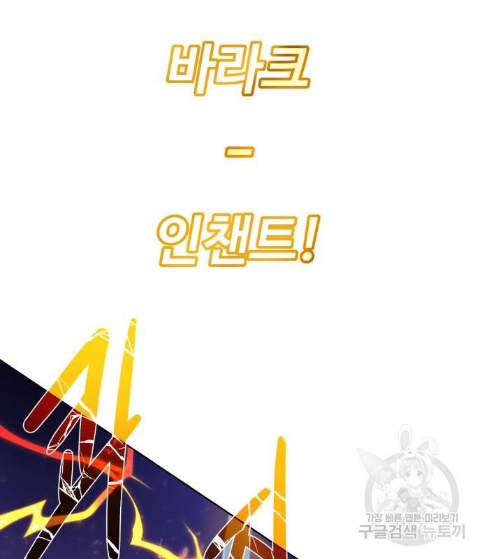 던전 씹어먹는 아티팩트 96화 69