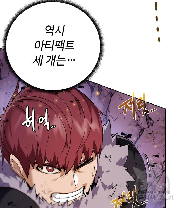 던전 씹어먹는 아티팩트 96화 82