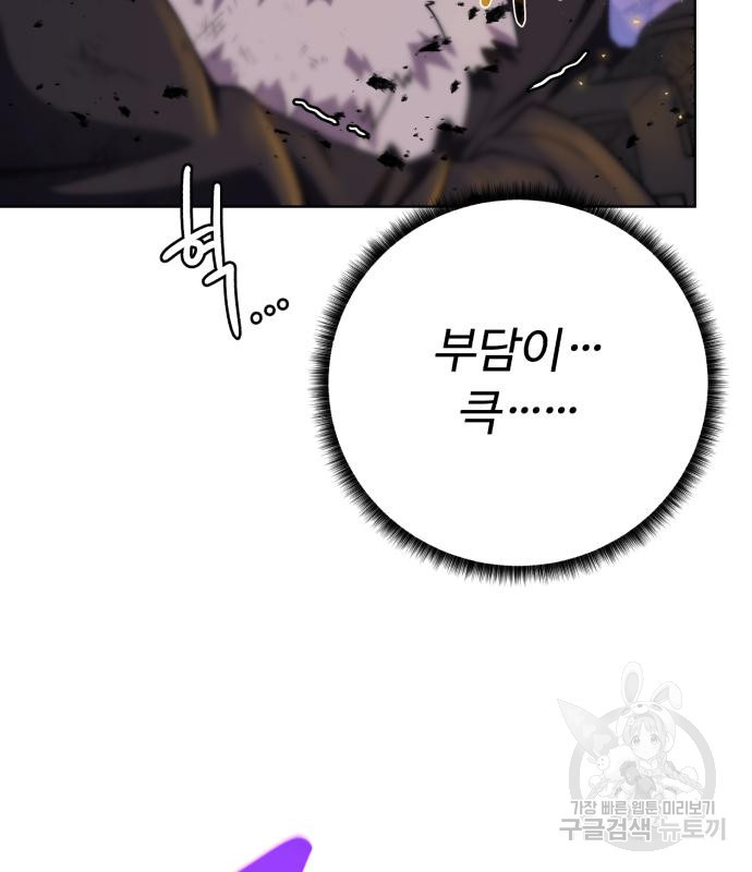 던전 씹어먹는 아티팩트 96화 83