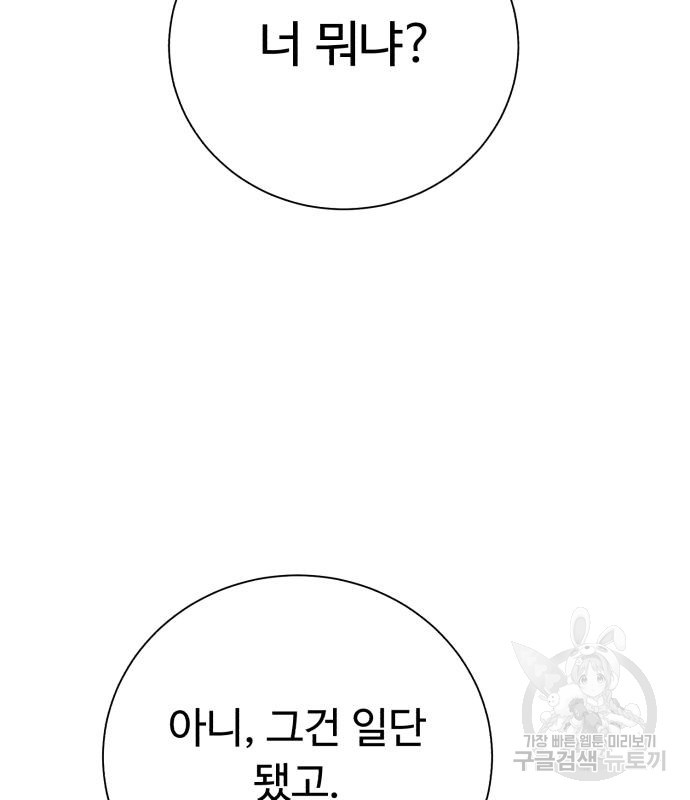 던전 씹어먹는 아티팩트 96화 88