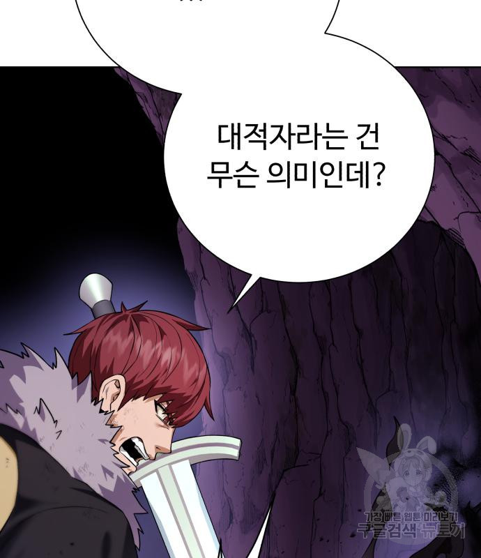 던전 씹어먹는 아티팩트 96화 89
