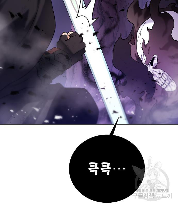 던전 씹어먹는 아티팩트 96화 90