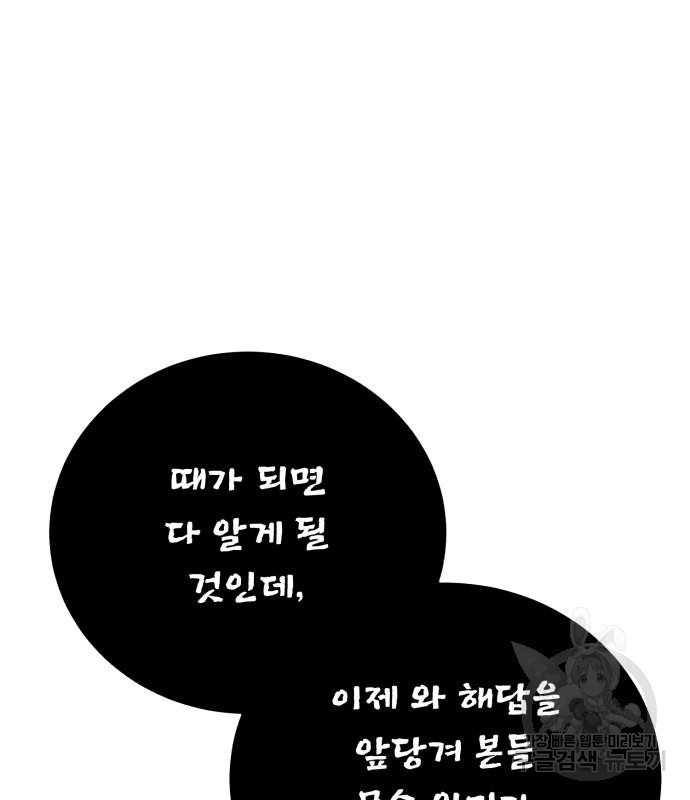 던전 씹어먹는 아티팩트 96화 91