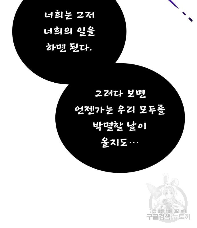 던전 씹어먹는 아티팩트 96화 93