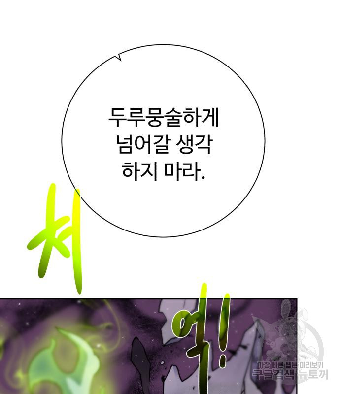던전 씹어먹는 아티팩트 96화 94