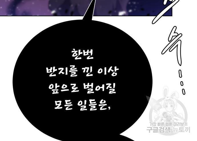 던전 씹어먹는 아티팩트 96화 96