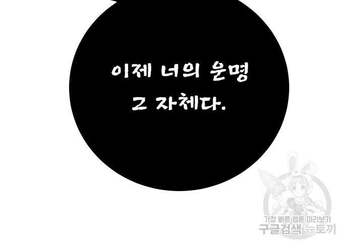 던전 씹어먹는 아티팩트 96화 97