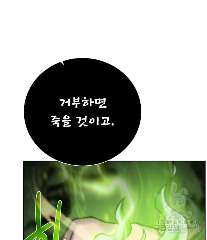 던전 씹어먹는 아티팩트 96화 98