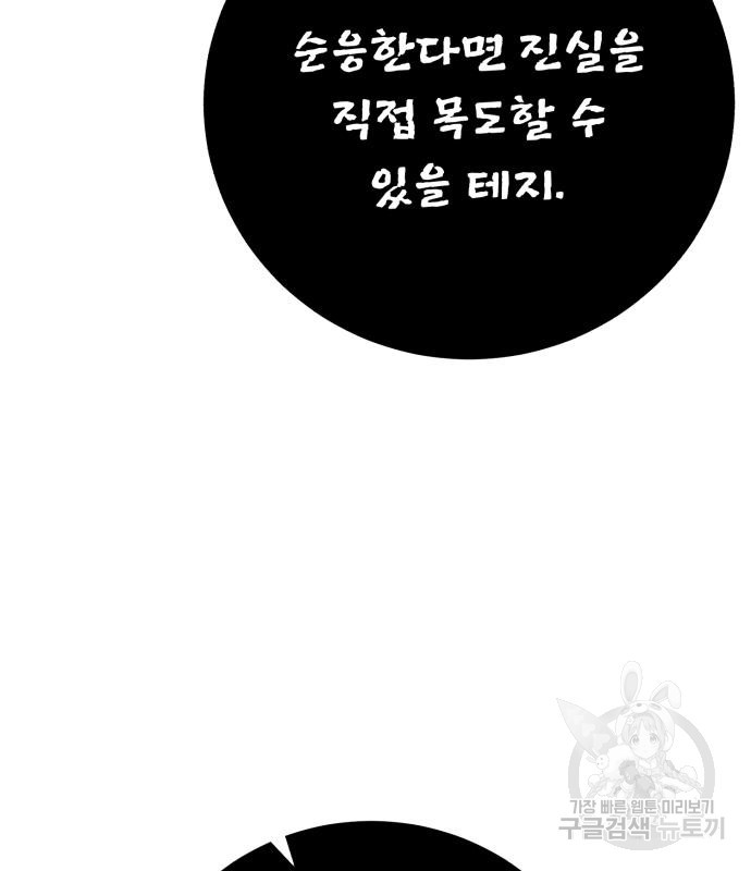던전 씹어먹는 아티팩트 96화 100
