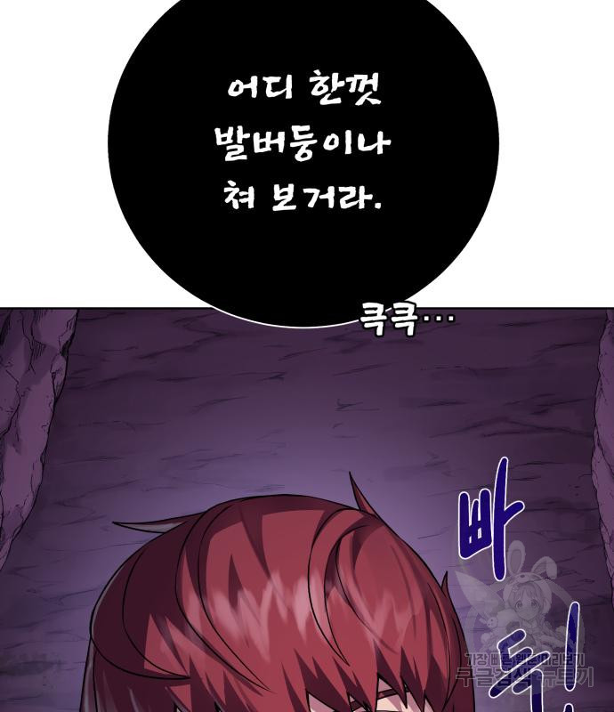 던전 씹어먹는 아티팩트 96화 101