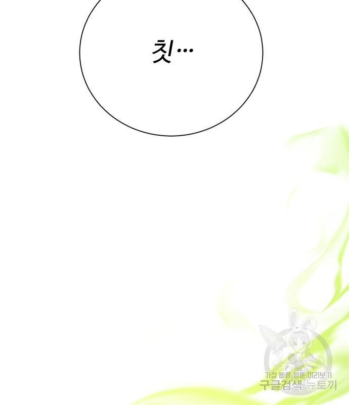 던전 씹어먹는 아티팩트 96화 103