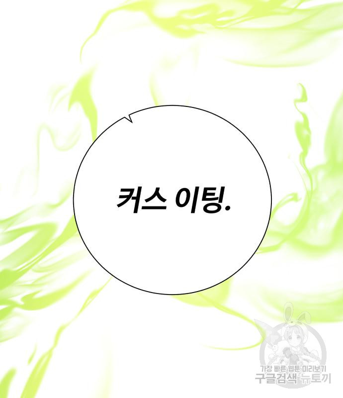 던전 씹어먹는 아티팩트 96화 104