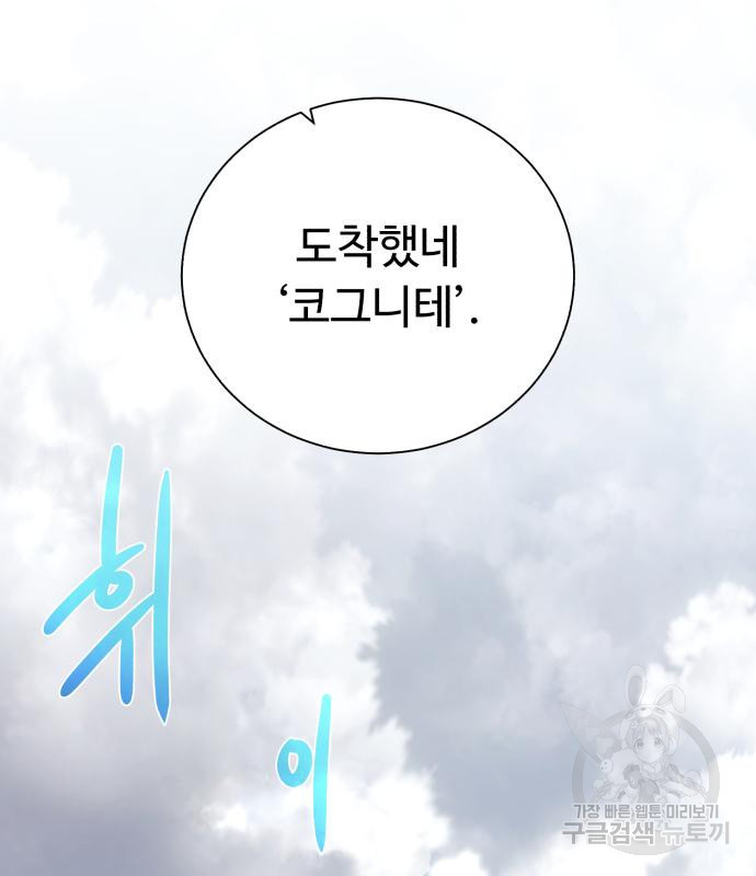 던전 씹어먹는 아티팩트 96화 108