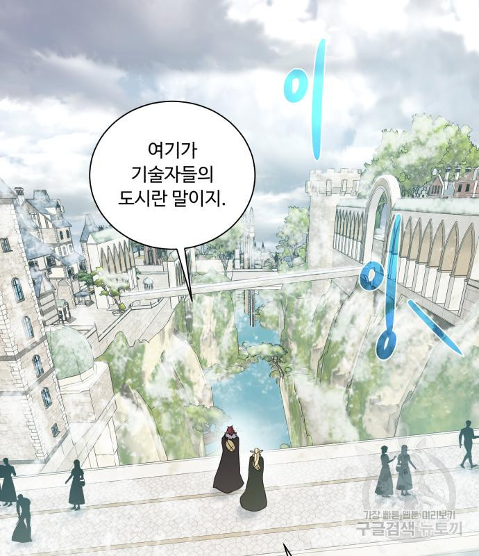 던전 씹어먹는 아티팩트 96화 109
