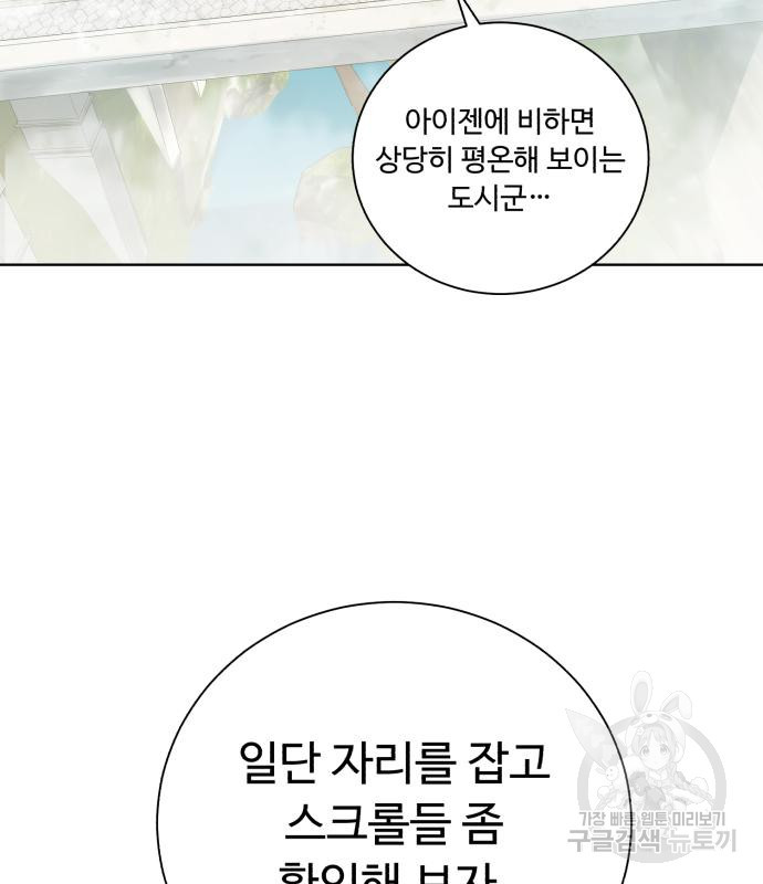 던전 씹어먹는 아티팩트 96화 110