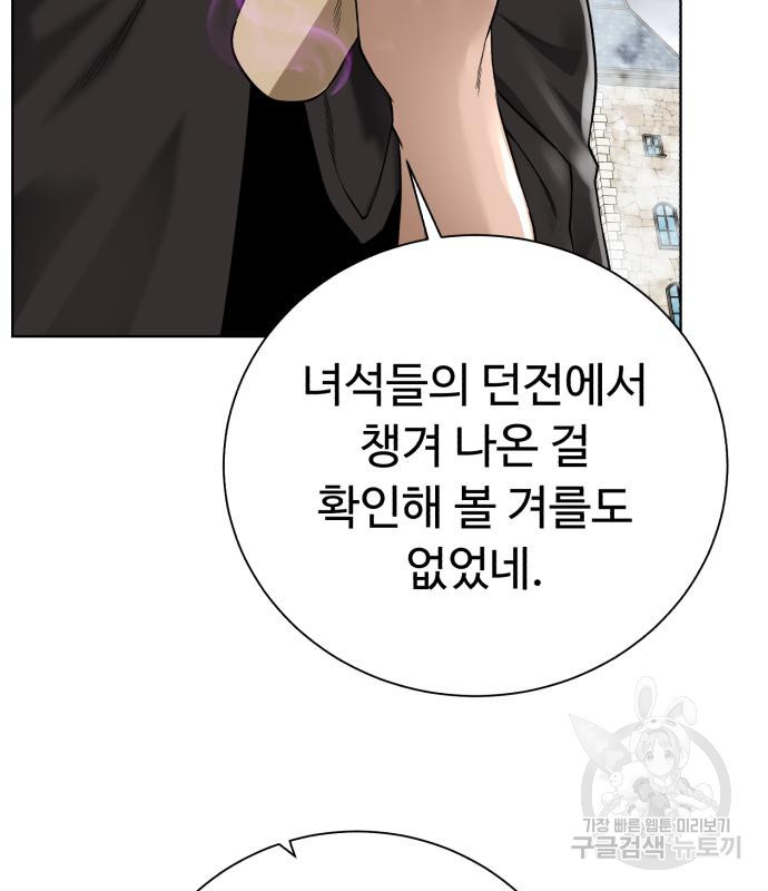 던전 씹어먹는 아티팩트 96화 112