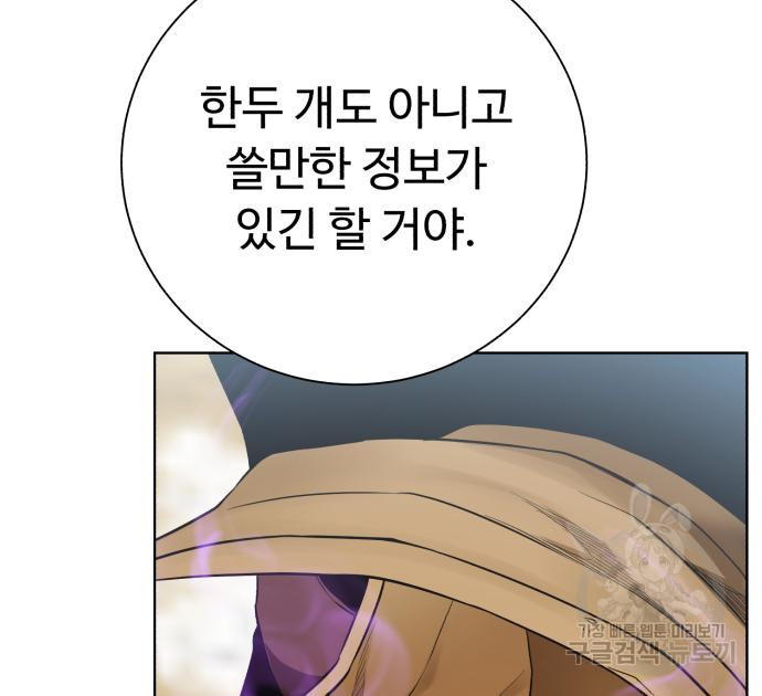 던전 씹어먹는 아티팩트 96화 113