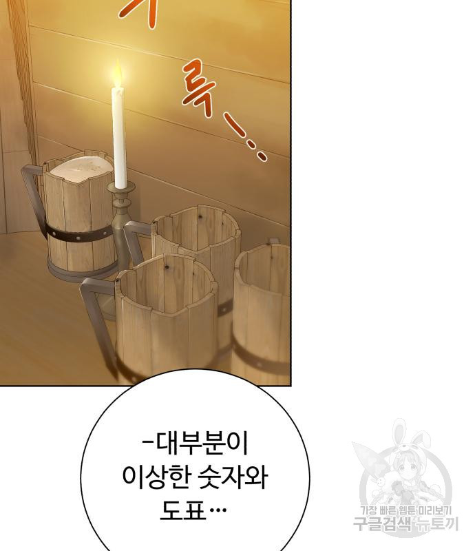 던전 씹어먹는 아티팩트 96화 116