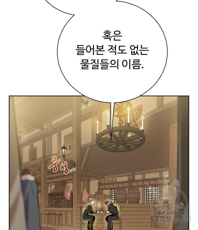 던전 씹어먹는 아티팩트 96화 117