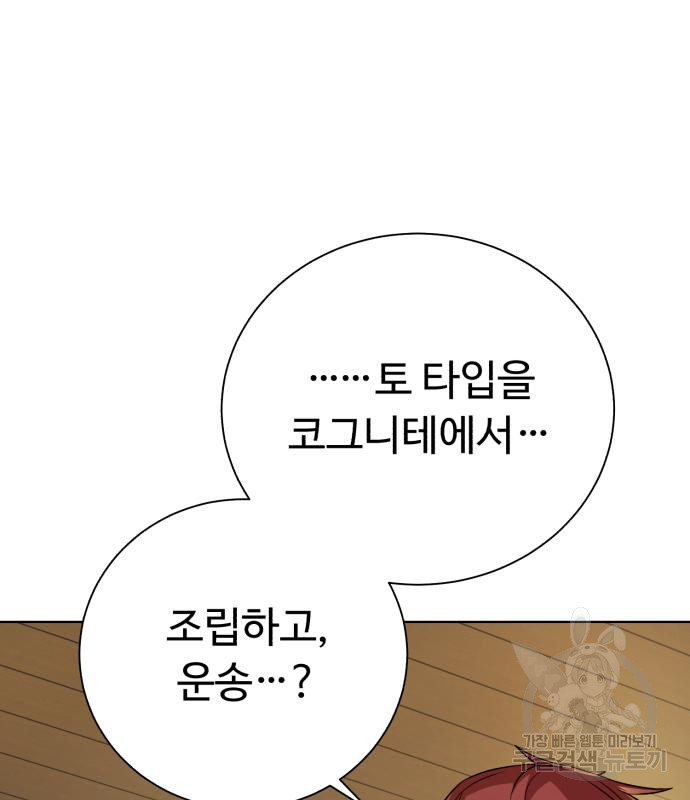 던전 씹어먹는 아티팩트 96화 119
