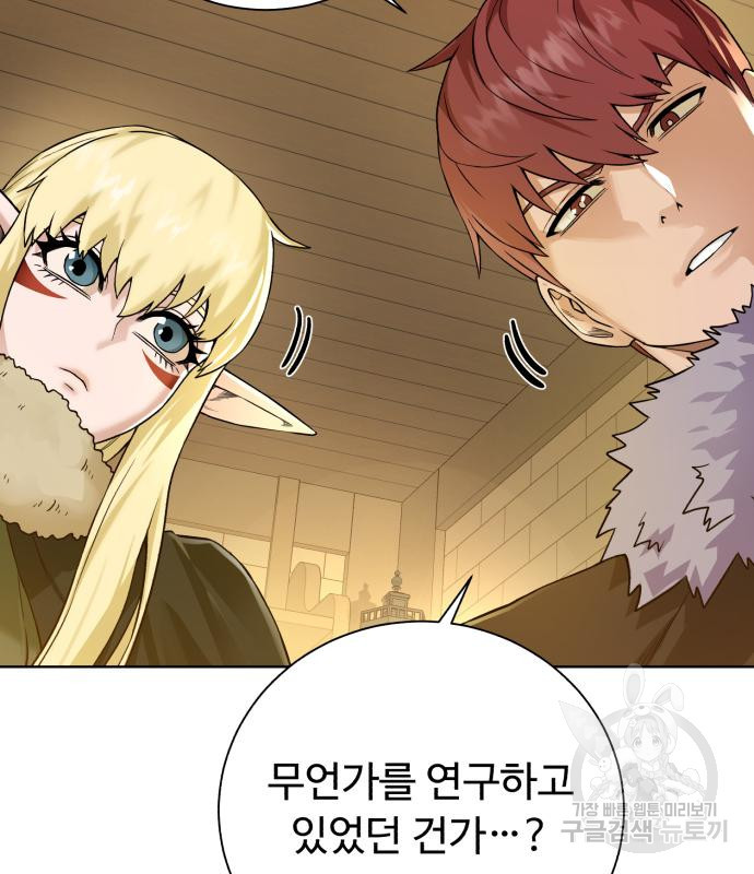 던전 씹어먹는 아티팩트 96화 120