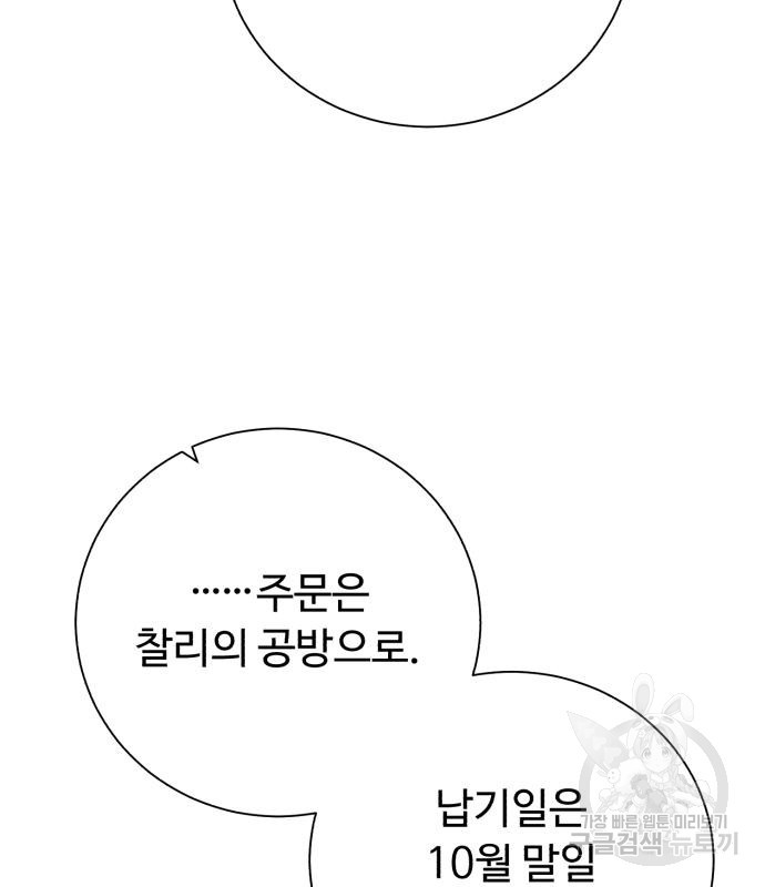 던전 씹어먹는 아티팩트 96화 121