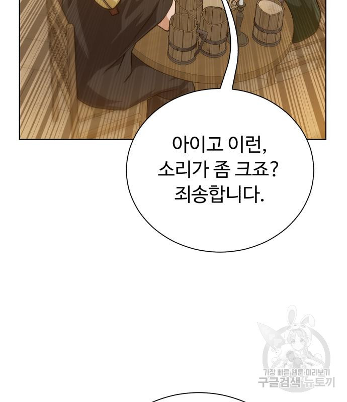던전 씹어먹는 아티팩트 96화 126