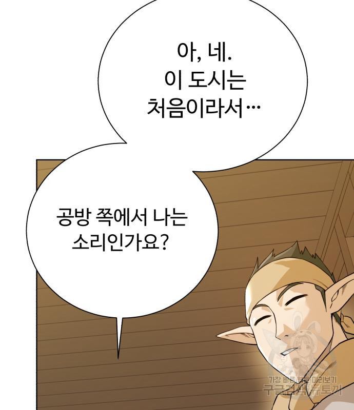 던전 씹어먹는 아티팩트 96화 127