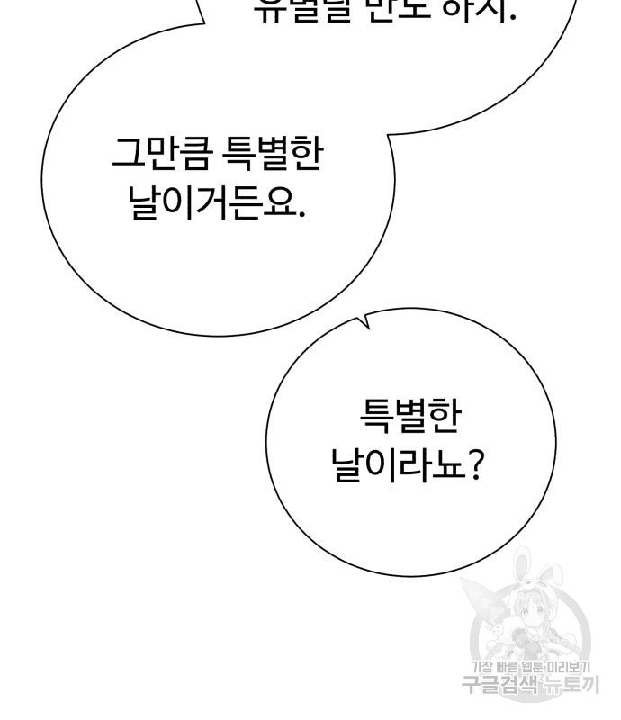 던전 씹어먹는 아티팩트 96화 129