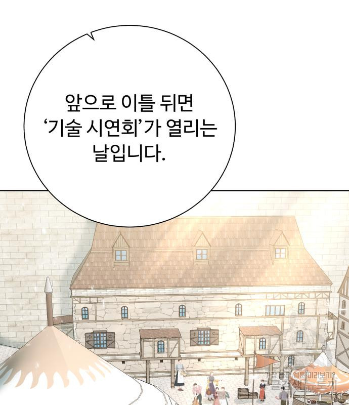 던전 씹어먹는 아티팩트 96화 130