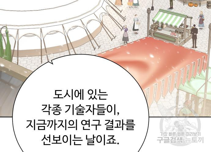 던전 씹어먹는 아티팩트 96화 131