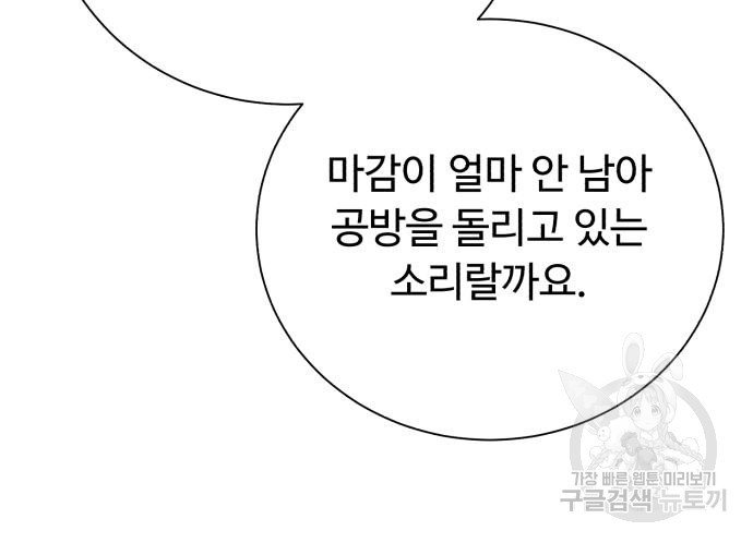 던전 씹어먹는 아티팩트 96화 132