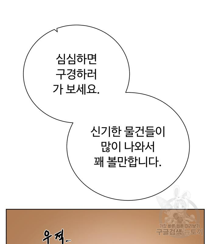 던전 씹어먹는 아티팩트 96화 133