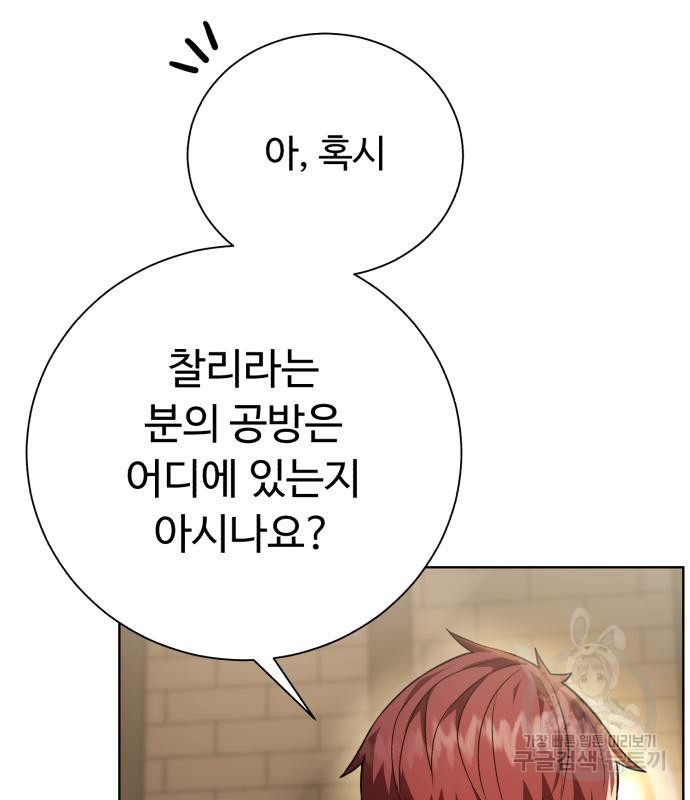 던전 씹어먹는 아티팩트 96화 135