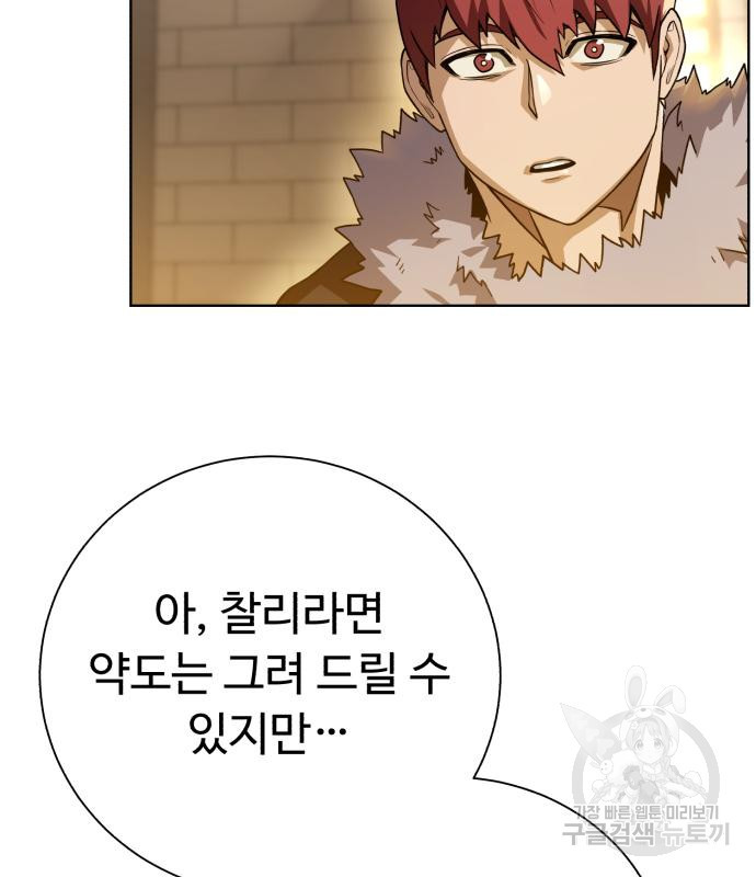 던전 씹어먹는 아티팩트 96화 136