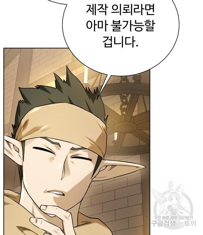던전 씹어먹는 아티팩트 96화 137