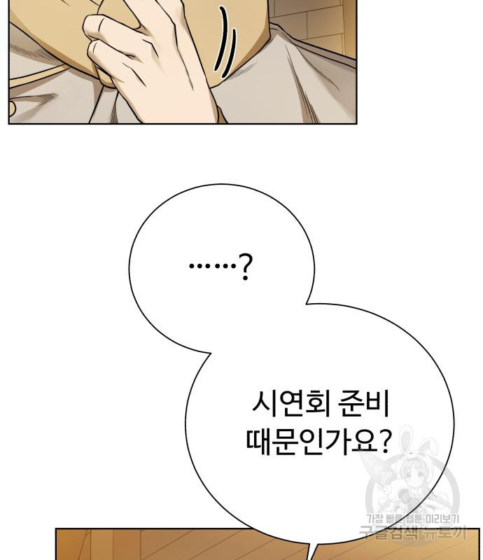 던전 씹어먹는 아티팩트 96화 138