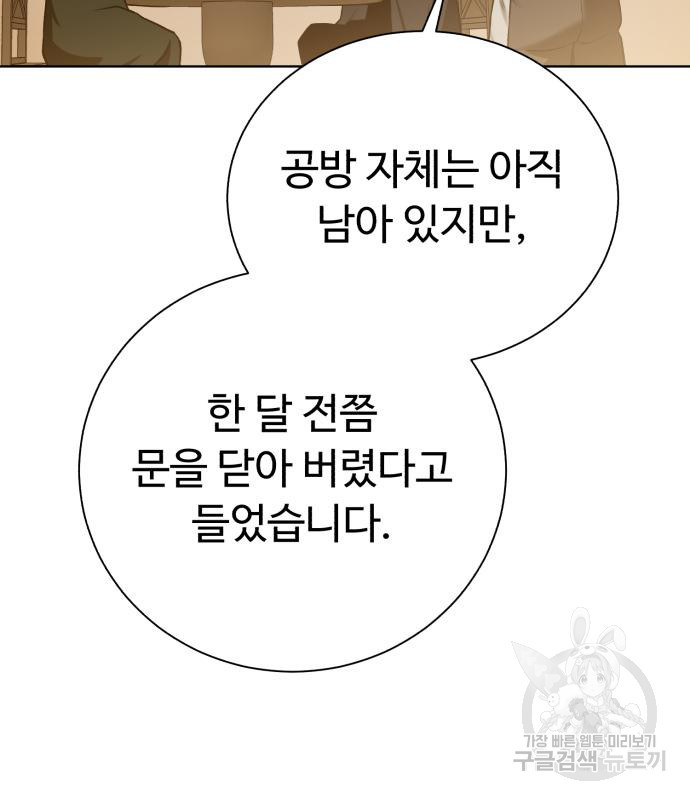 던전 씹어먹는 아티팩트 96화 141