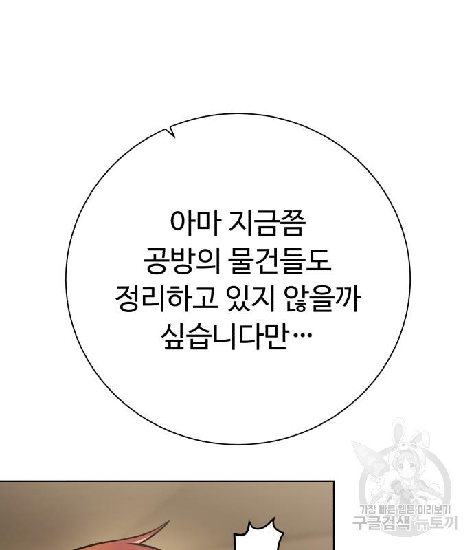 던전 씹어먹는 아티팩트 96화 142
